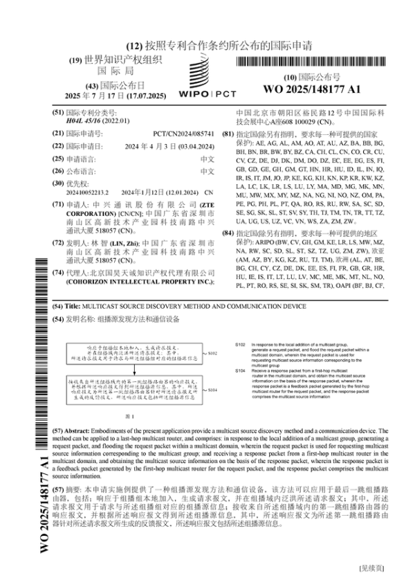 广州配资网 中兴通讯公布国际专利申请：“组播源发现方法和通信设备”