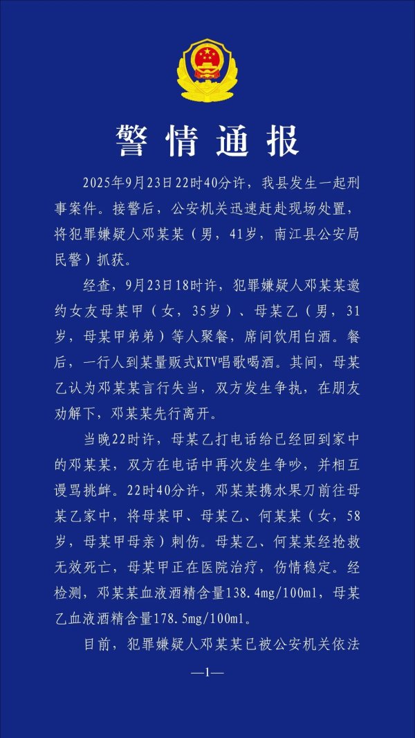 笑赢配资 南江公安发布警情通报：当地发生一起刑事案件，犯罪嫌疑人已被刑拘