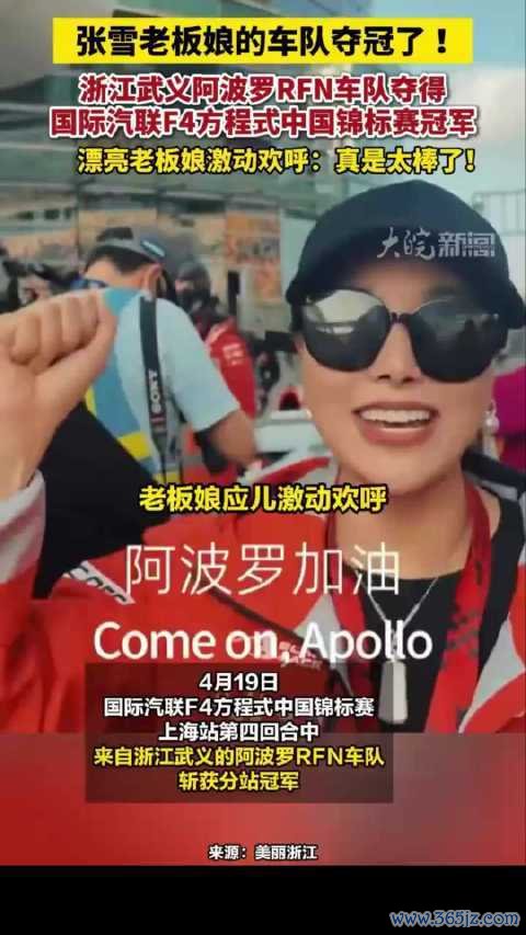 老板不但夺冠了，老板娘的车队也得冠了，主打一个夫唱妇随